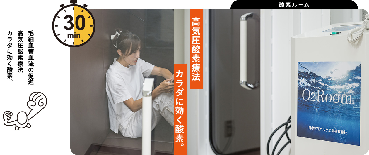酸素ルーム O2ROOM