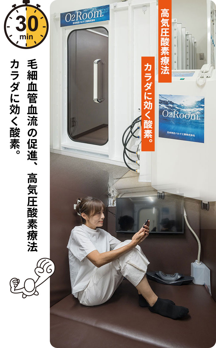 酸素ルーム O2ROOM