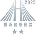横浜健康経営認証2025