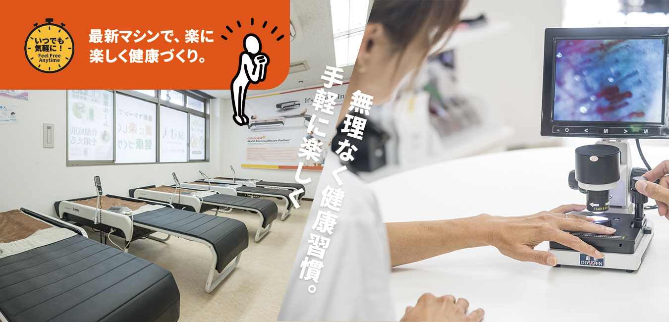 最新マシンで、楽に楽しく健康づくり。