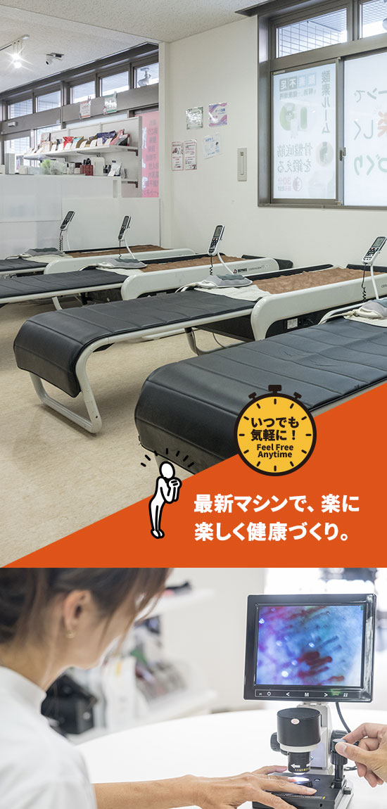 最新マシンで、楽に楽しく健康づくり。